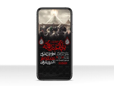 اطلاعیه-استوری-دهه-اول-محرم-الحرام