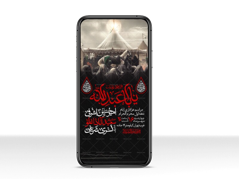 اطلاعیه-استوری-دهه-اول-محرم-الحرام