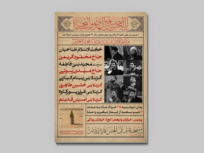 اطلاعیه-عزاداری-محرم