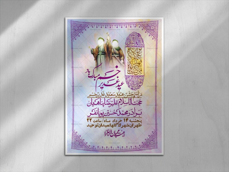 اطلاعیه-باکیفیت-ولایه-باز-عیدغدیر+-استوری