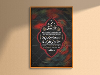 جـــــــــلسه-هفتگی-توسل-به-حضرت-فاطمه-زهرا-(س)