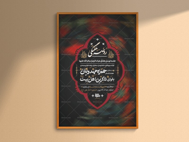 جـــــــــلسه-هفتگی-توسل-به-حضرت-فاطمه-زهرا-(س)
