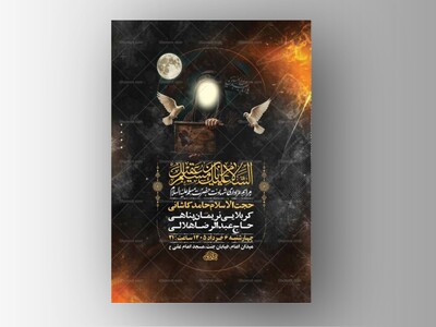 طرح-لایه-باز-مسلمیه-شهادت-حضرت-مسلم-ع-+-استوری-