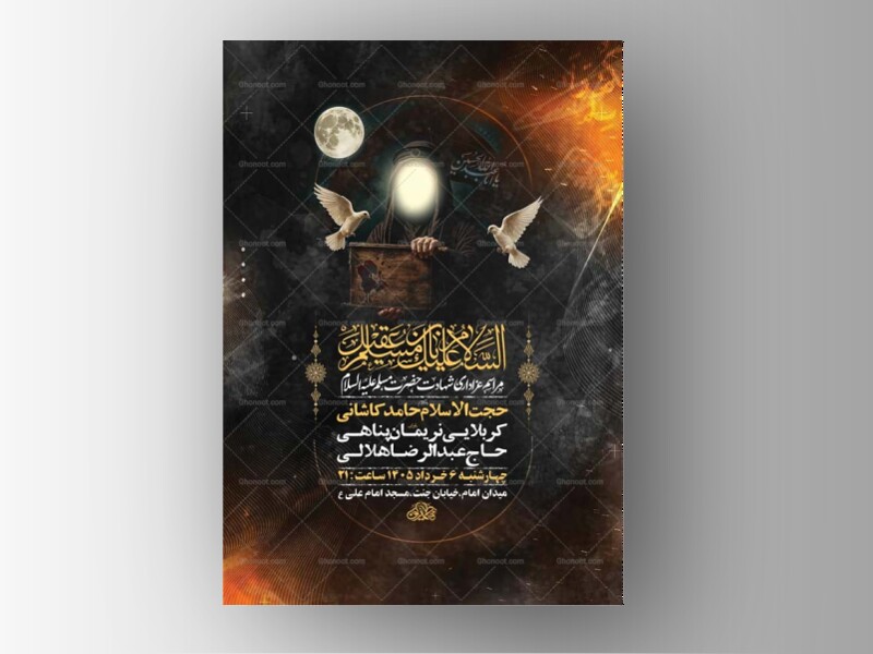 طرح-لایه-باز-مسلمیه-شهادت-حضرت-مسلم-ع-+-استوری-