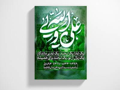 جمع-آوری-نذورات-عید-غدیر-