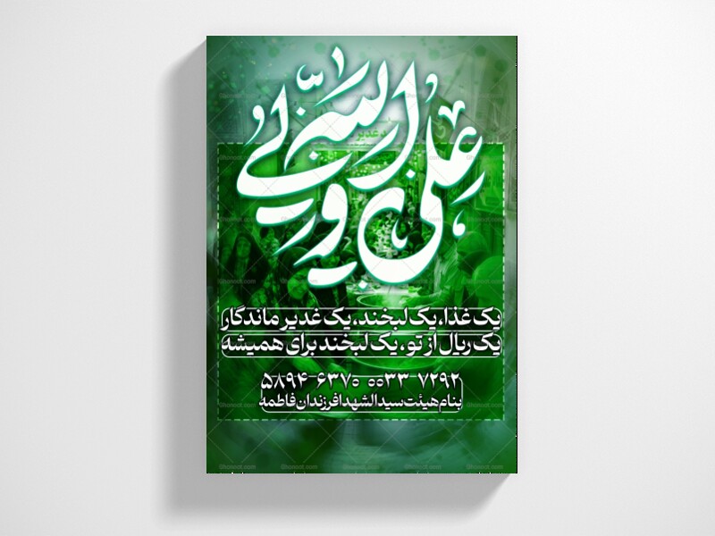 جمع-آوری-نذورات-عید-غدیر-