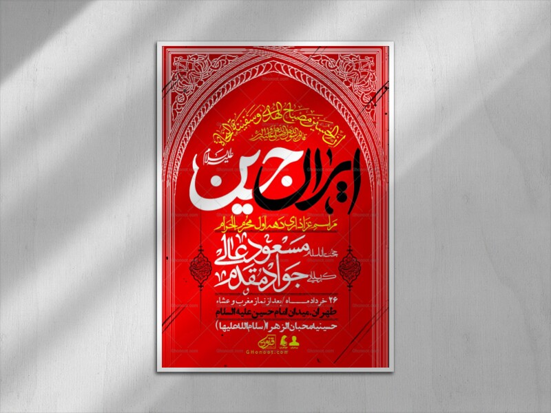 اطلاعیه-با-کیفیت-لایه-باز-محرم-+-استوری-لایه-باز-محرم