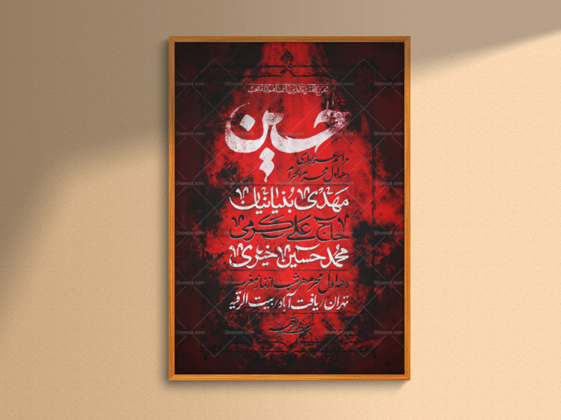 اطلاعیه-لایه-باز-عزاداری-دهه-اول-محرم