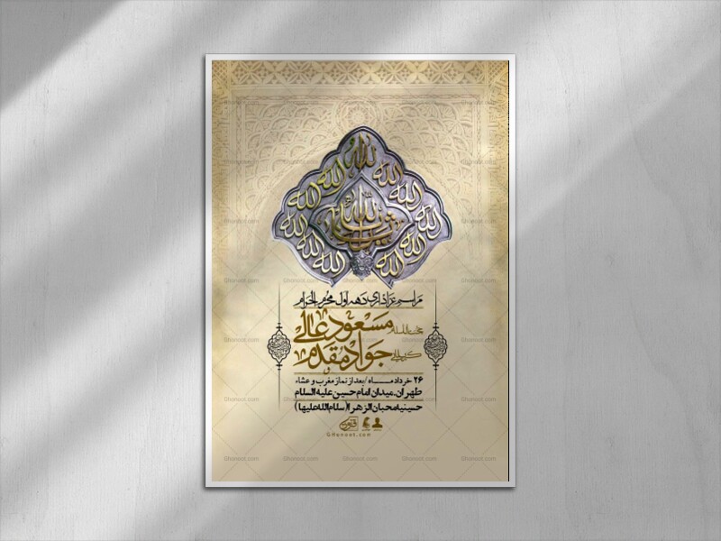 اطلاعیه-با-کیفیت-لایه-باز-محرم-+-استوری-لایه-باز-محرم