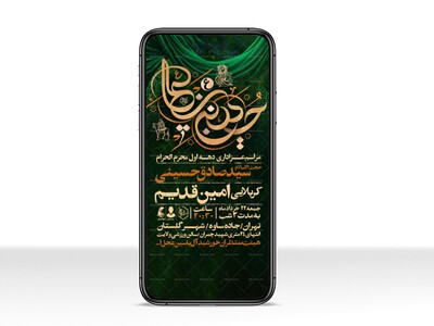 اطلاعیه-استوری-دهه-اول-محرم-الحرام