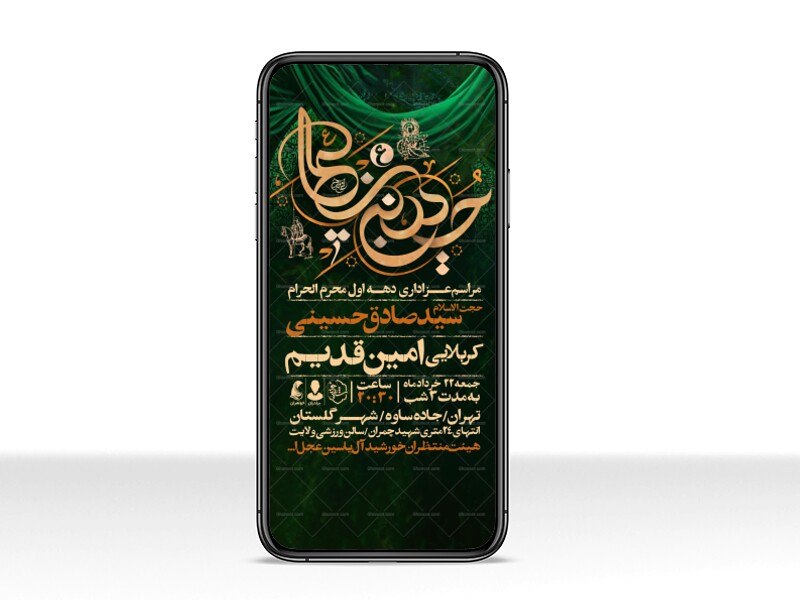 اطلاعیه-استوری-دهه-اول-محرم-الحرام