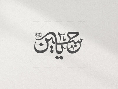تایپوگرافی-یاحسین