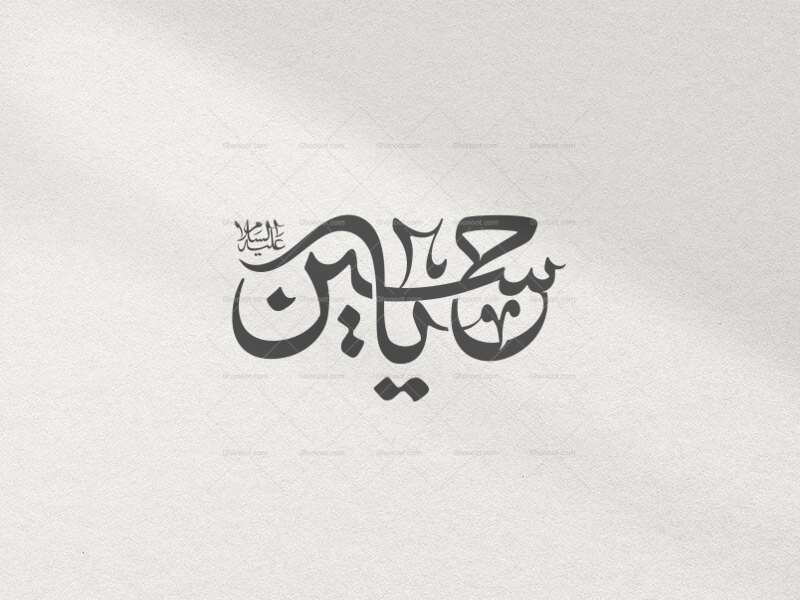 تایپوگرافی-یاحسین