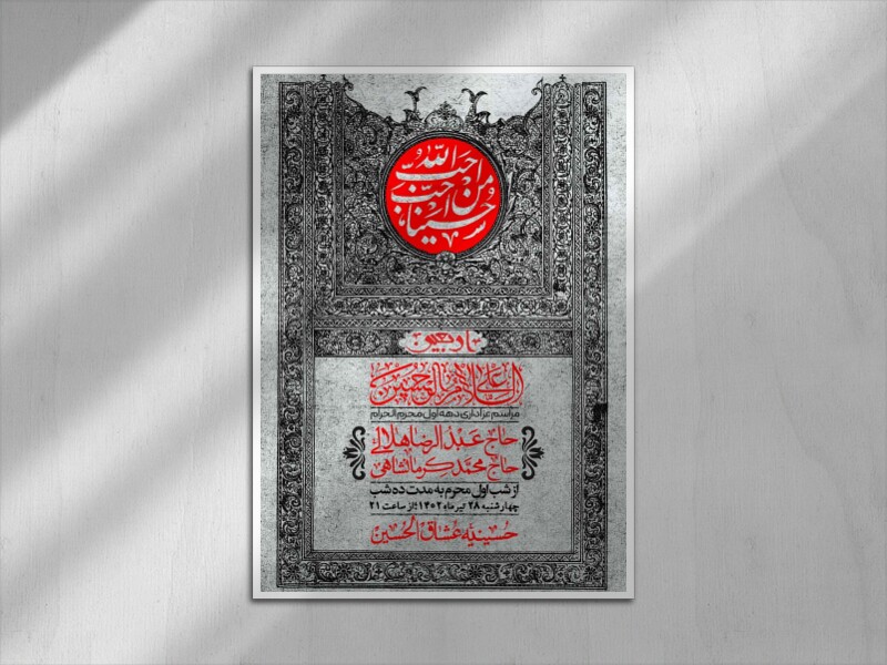 اطلاعیه-باکیفیت-ولایه-باز-محرم-