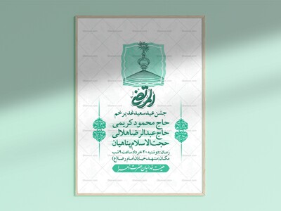 اطلاعیه-لایه-باز-عید-سعید-غدیر