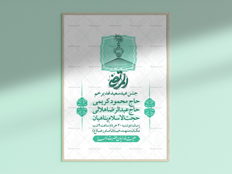 اطلاعیه-لایه-باز-عید-سعید-غدیر