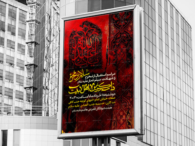 پیشواز-محرم