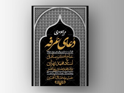 اطلاعیه-لایه-باز-دعای-عرفه-+-استوری-لایه-باز-دعای-عرفه