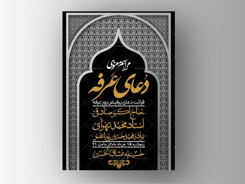 اطلاعیه-لایه-باز-دعای-عرفه-+-استوری-لایه-باز-دعای-عرفه