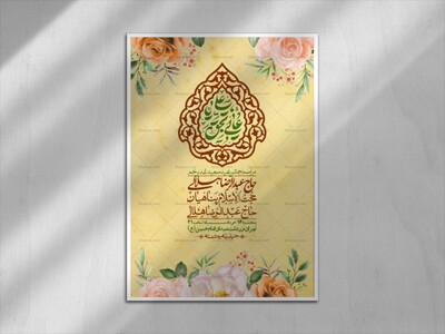 اطلاعیه-باکیفیت-ولایه-باز-عیدغدیر+-استوری