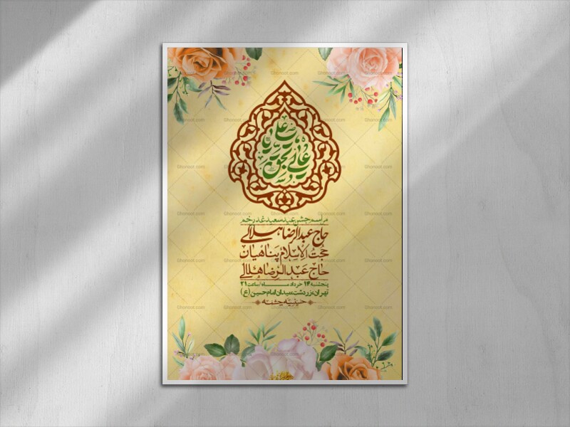 اطلاعیه-باکیفیت-ولایه-باز-عیدغدیر+-استوری