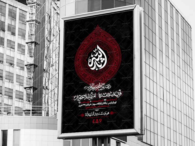 اطلاعیه-لایه-باز-دهه-اول-محرم