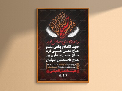 طرح-لایه-باز-اطلاعیه-محرم-در-خیمه-ی-حسینیم-خونخواه-و-جانفداییم