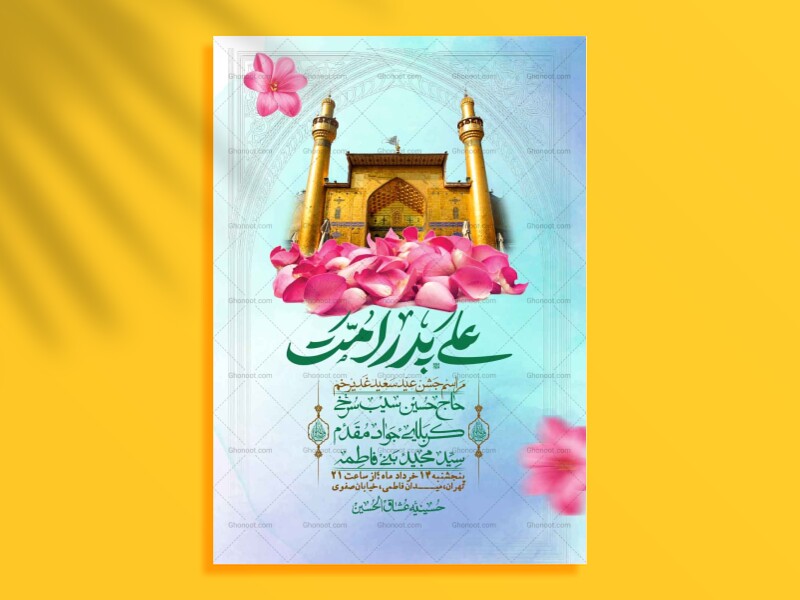 اطلاعیه-باکیفیت-ولایه-باز-عیدغدیر+-استوری