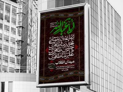 طرح-لایه-باز-اطلاعیه-محرم
