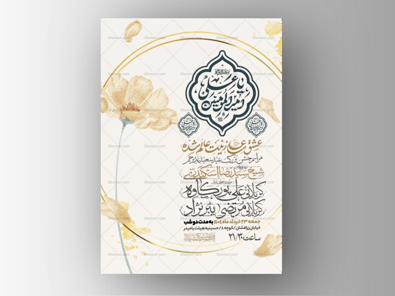 اطلاعیه-عید-سعید-غدیرخم