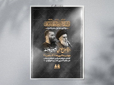 اطلاعیه-دهه-محرم-الحرام