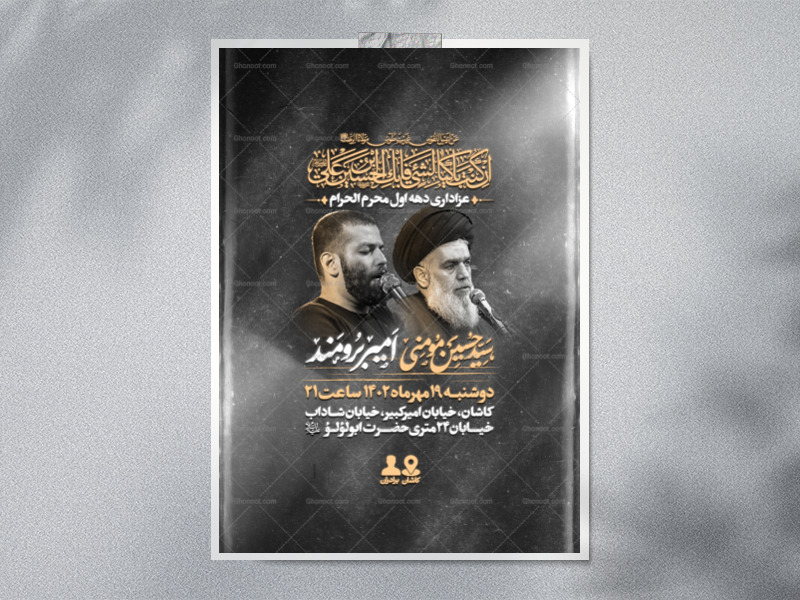 اطلاعیه-دهه-محرم-الحرام