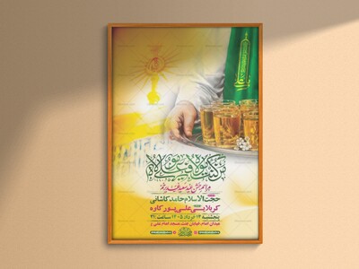 طرح-اطلاعیه-لایه-باز-جشن-عید-غدیر-خم-+-استوری-