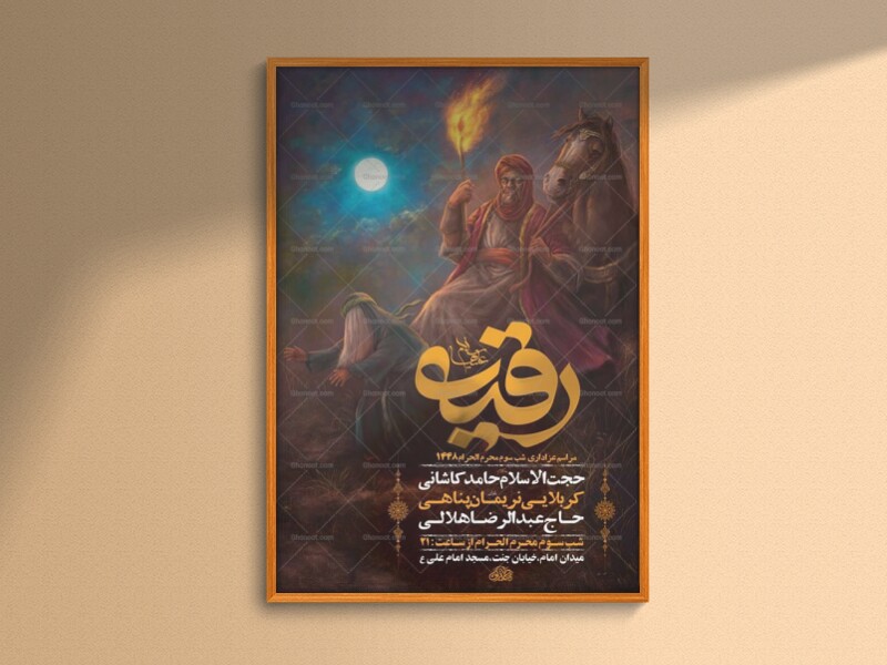 طرح-لایه-باز-عزاداری-شب-سوم-محرم-+-استوری-