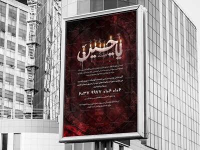 لوح-کمک-به-هیئت-_-جمع‌آوری-نذورات