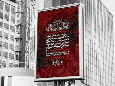 اطلاعیه-لایه-باز-ایام-مسلمیه