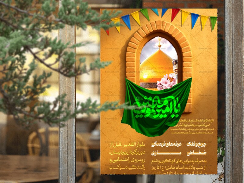 طرح-لایه-باز-عید-غدیر