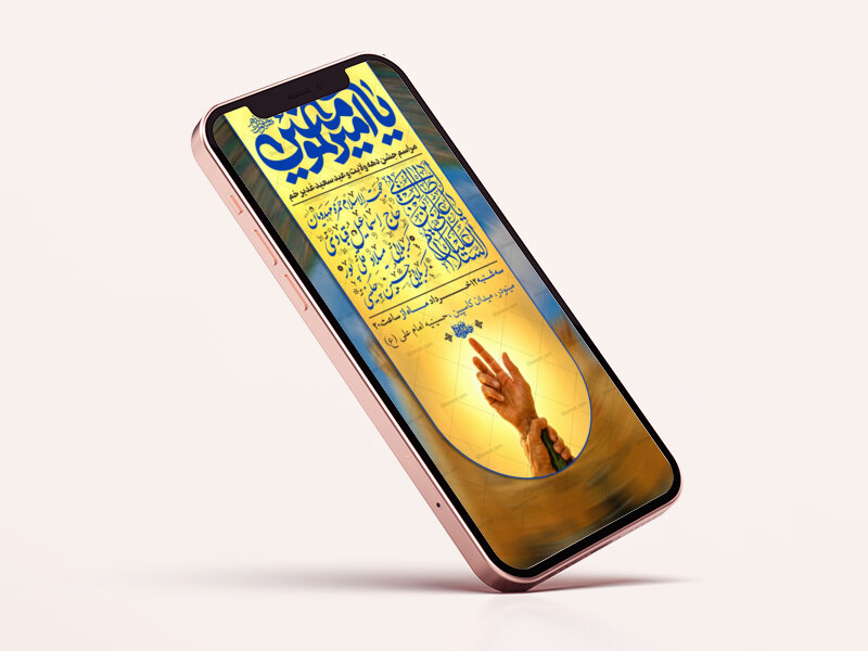مراسم-جشن-دهه-ولایت-و-عید-سعید-غدیر-خم