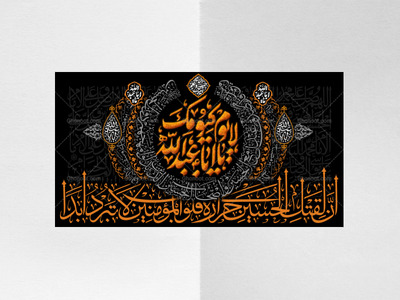 طرح-لایه-باز-کتیبه-دکور-محرم