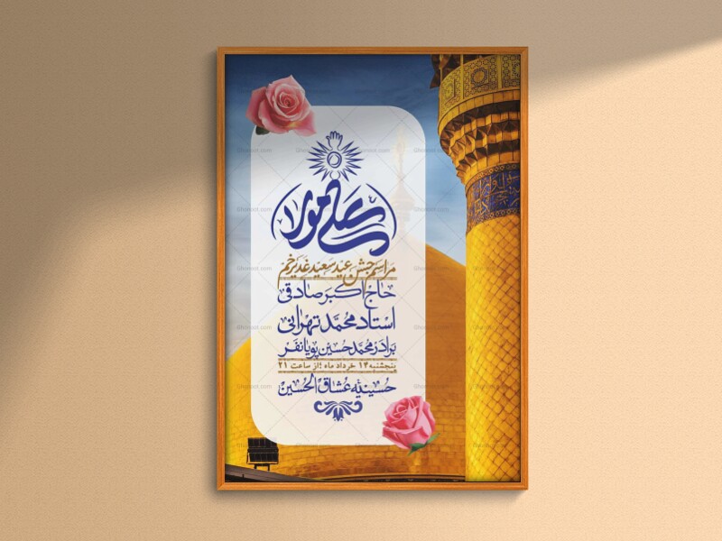 اطلاعیه-باکیفیت-ولایه-باز-عیدغدیر+-استوری