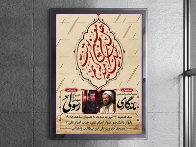 طرح-لایه-باز-اطلاع-رسانی-مراسم-عزاداری-دهه-اول-محرم