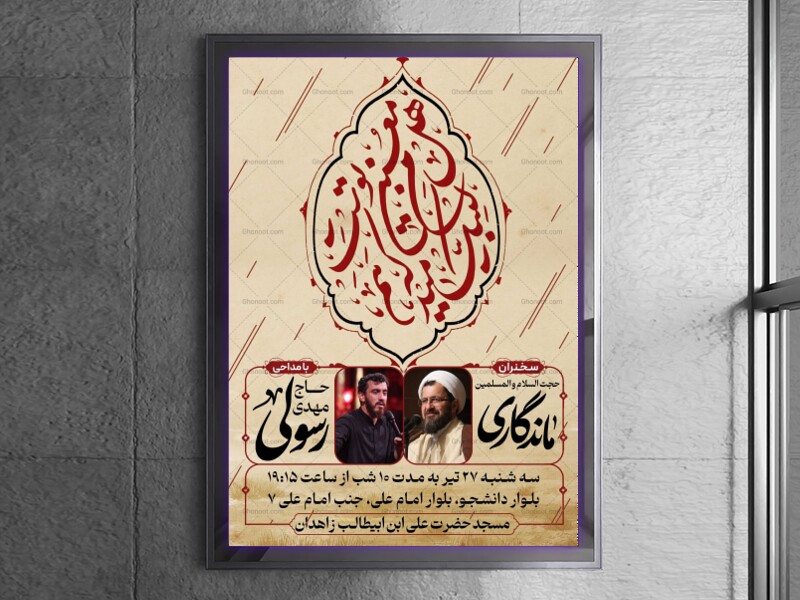 طرح-لایه-باز-اطلاع-رسانی-مراسم-عزاداری-دهه-اول-محرم