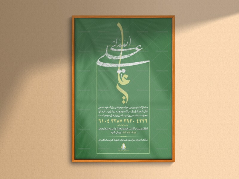 اطلاعیه-کمک-مالی-عید-غدیر-+-استوری