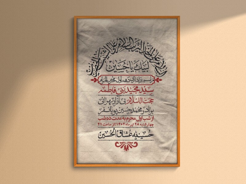 اطلاعیه-باکیفیت-ولایه-باز-محرم-