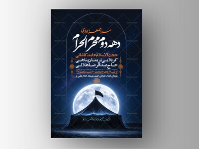 طرح-عزاداری-دهه-دوم-محرم-+-استوری-