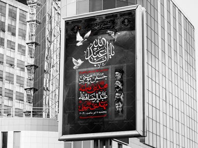 طرح-لایه-باز-اطلاعیه-محرم