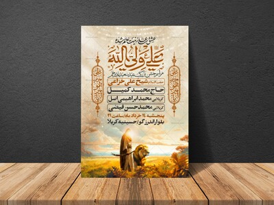 اطلاعیه-عید-سعید-غدیرخم