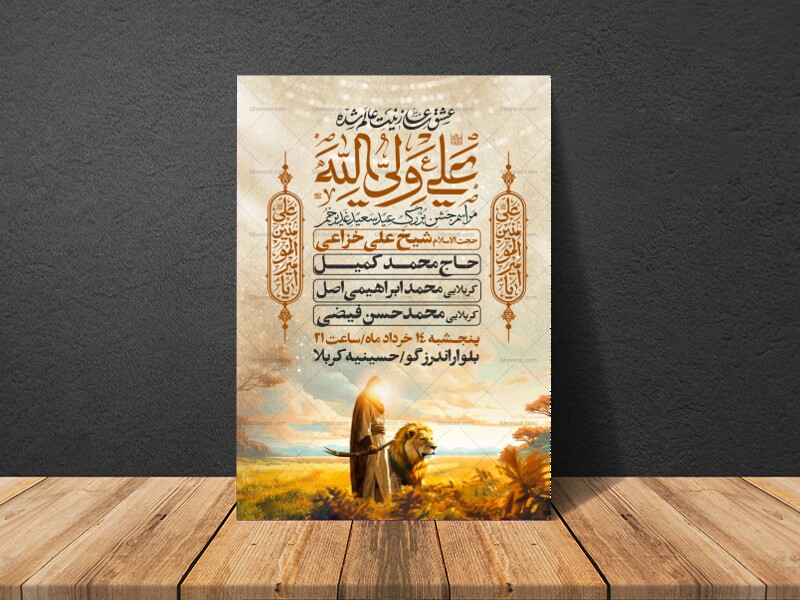 اطلاعیه-عید-سعید-غدیرخم