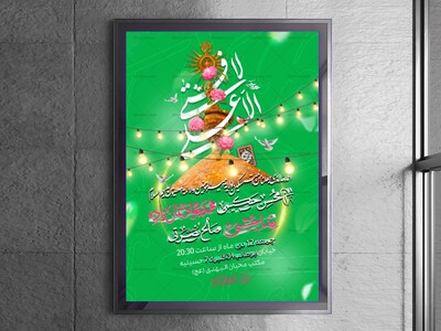 اطلاعیه-لایه-باز-عید-غدیر-1405
