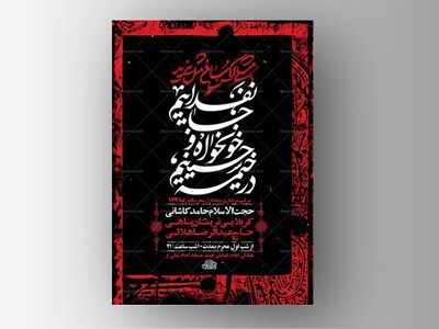 طرح-لایه-باز-عزاداری-دهه-اول-محرم-+-استوری-